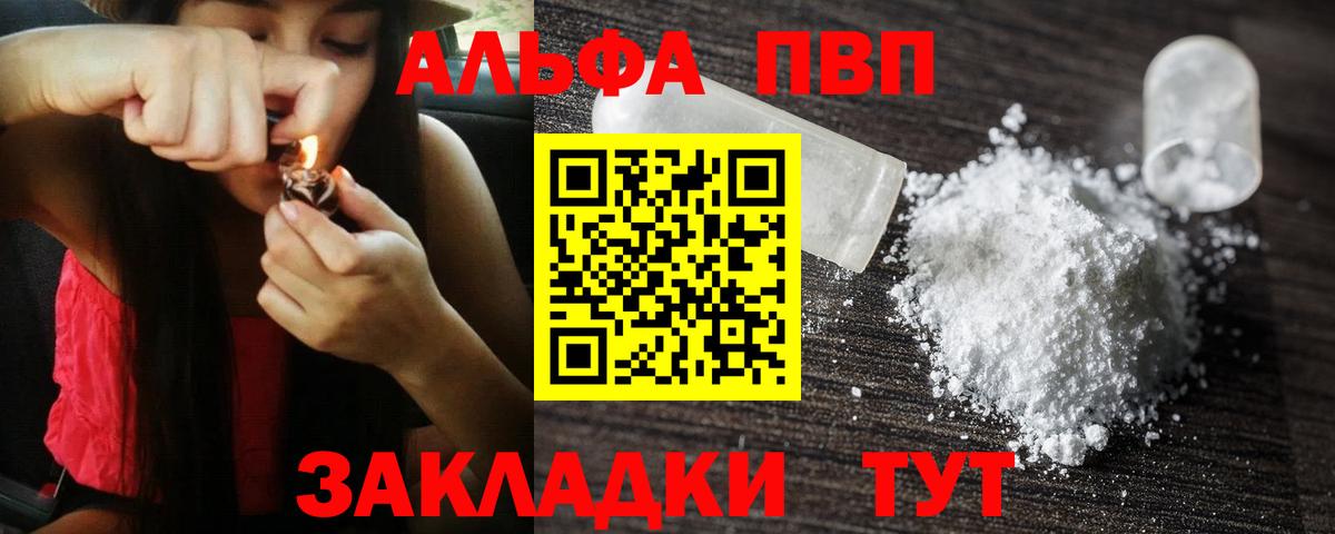 Похвистнево  Альфа ПВП СК  А ПВП кристаллы  Вход с VPN  A PVP  Alfa_PVP СК 