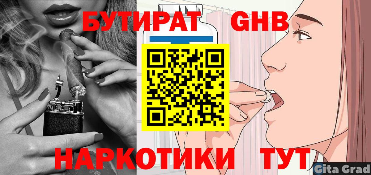 БУТИРАТ Butirat Похвистнево