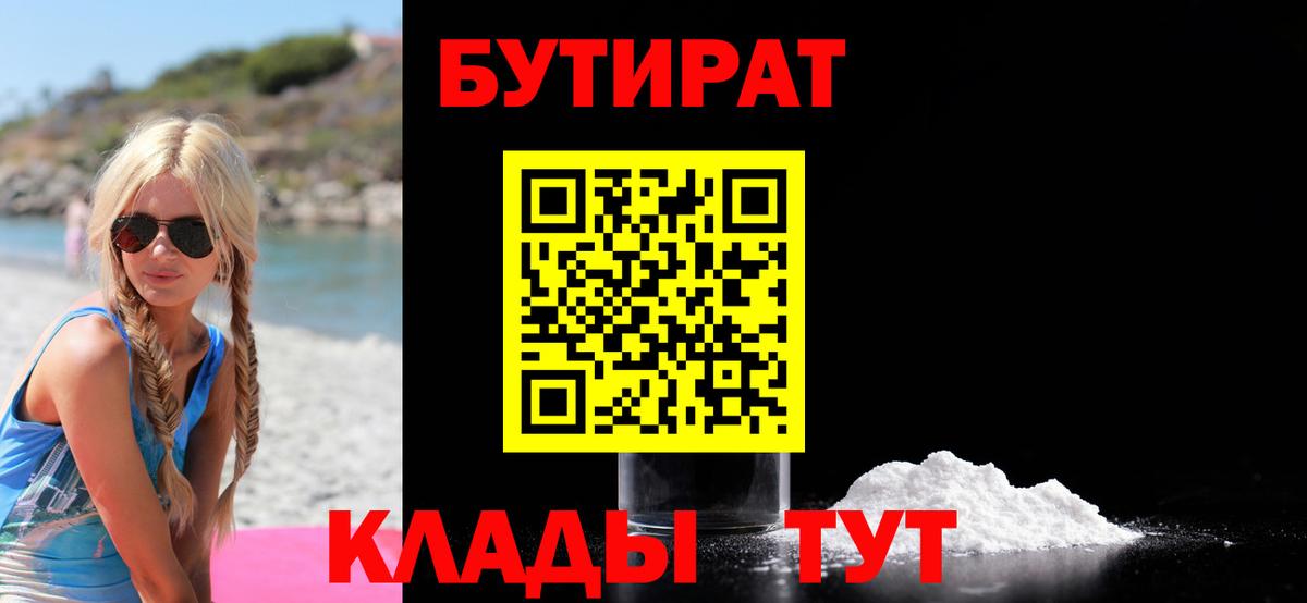 Похвистнево  Бутират оксибутират  Вход с VPN 