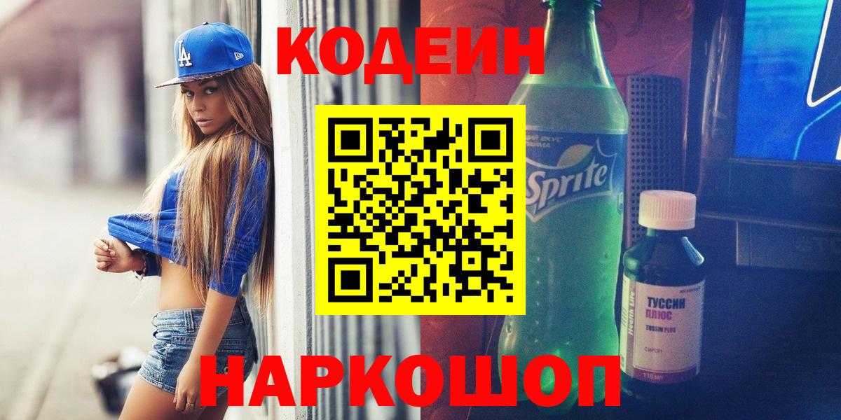 Кодеиновый сироп Lean Purple Drank Похвистнево