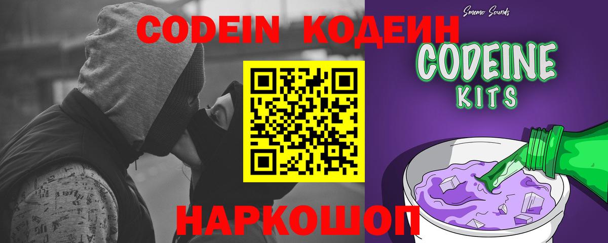 Codein Purple Drank  Вход с VPN  Похвистнево  Кодеин Purple Drank 