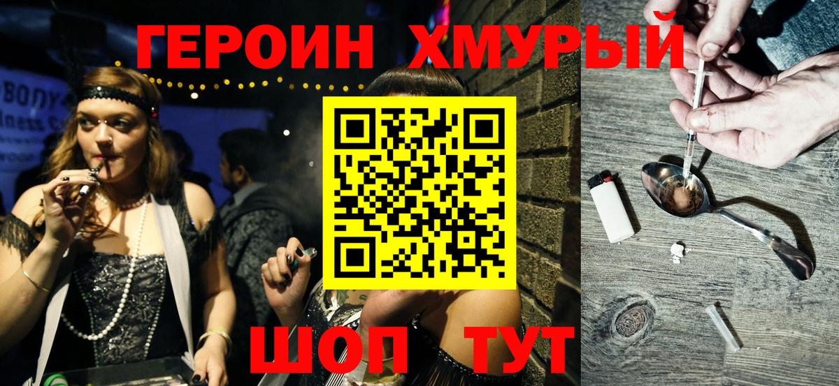ГЕРОИН Heroin  Вход с VPN  Похвистнево 