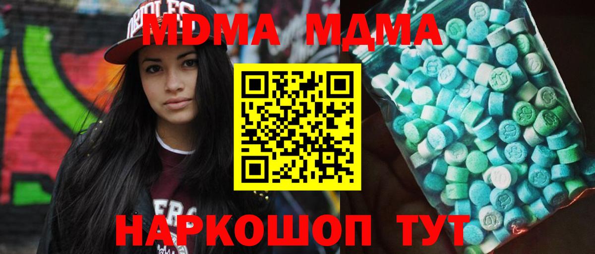 MDMA молли  Вход с VPN  Похвистнево  MDMA молли 