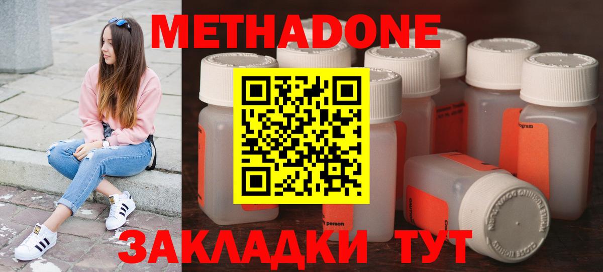 МЕТАДОН кристалл  Метадон кристалл  kraken ТОР  Вход с VPN  Похвистнево 